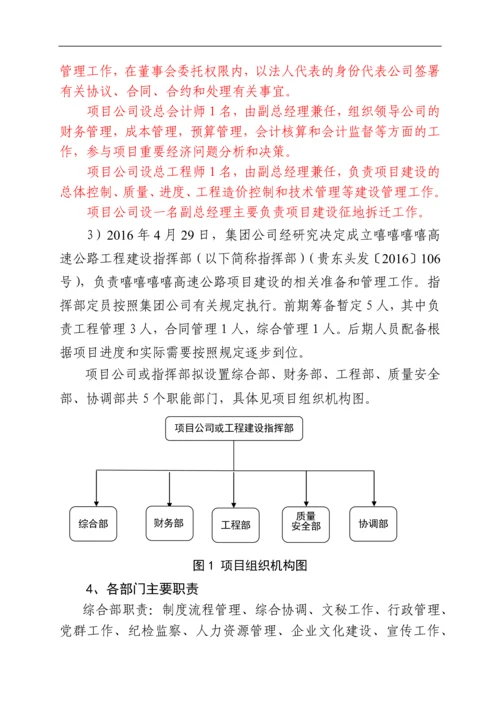 公路项目前期建设策划书.docx