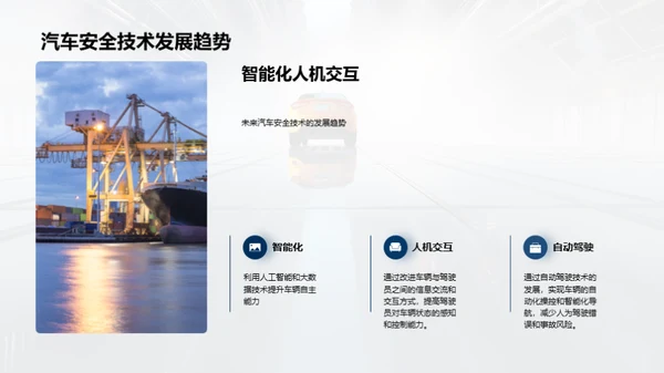 汽车安全技术的研究与应用