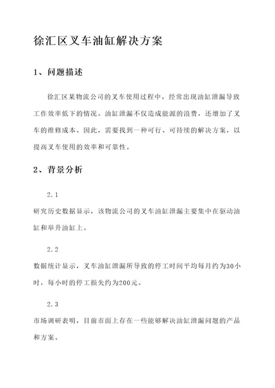 徐汇区叉车油缸解决方案