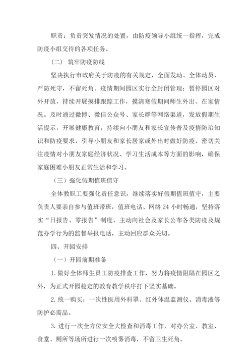 2022年幼儿园师生核酸检测方案范文.docx