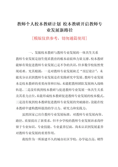 校本教研开启教师专业发展新路径