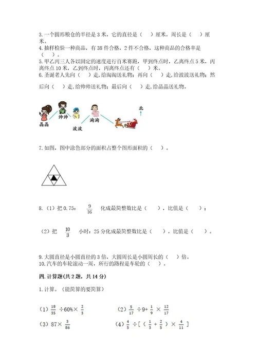 2022年数学六年级上册期末考试试卷含答案（突破训练）