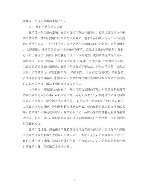 精编之商店促销活动总结范文.docx