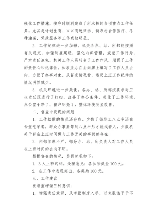 工作督查通报格式.docx