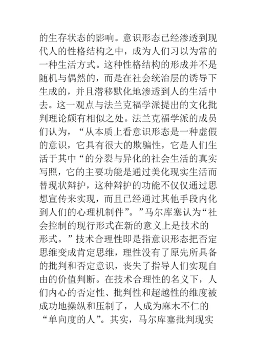 浅论文化的批判与历史的重构——《耻》的流散文学解读.docx
