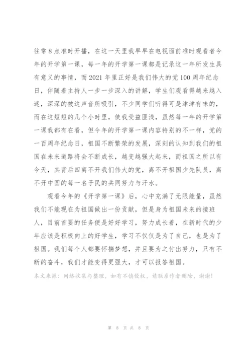 开学第一课主题心得感想七篇.docx