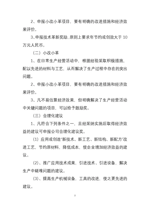 关于成立技术改造项目领导小组的通知