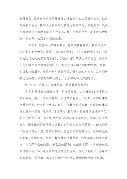 幼师年度个人考评工作总结五篇