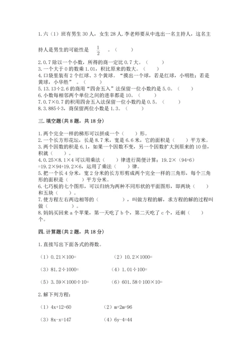 小学五年级上册数学期末测试卷附参考答案（黄金题型）.docx