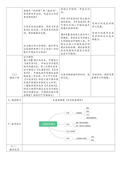 第7课  八国联军侵华与《辛丑条约》签订 （教案）-【课堂无忧】新课标同步核心素养课堂