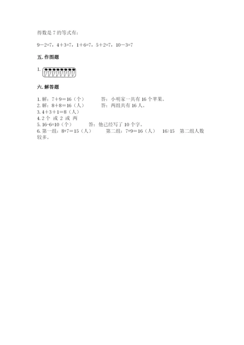 小学一年级上册数学期末测试卷及完整答案（考点梳理）.docx