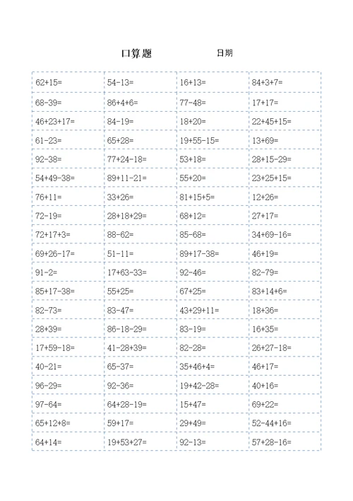 二年级口算题大全(可直接打印)