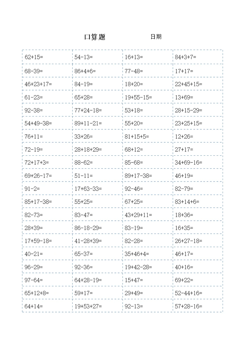 二年级口算题大全(可直接打印)