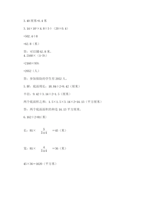 苏教版六年级数学小升初试卷及答案【有一套】.docx