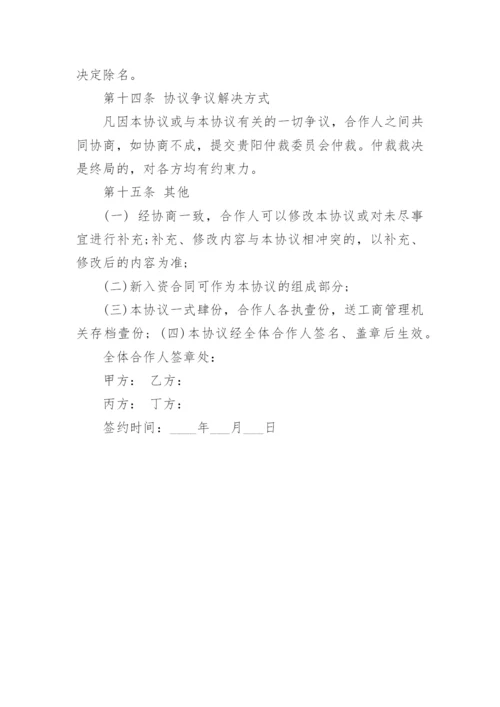 餐厅合伙经营协议书_2.docx