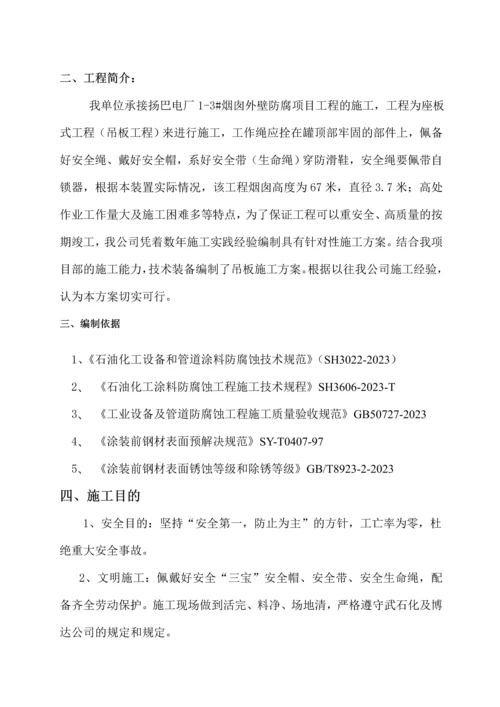 扬巴电厂烟囱外壁防腐施工方案.docx