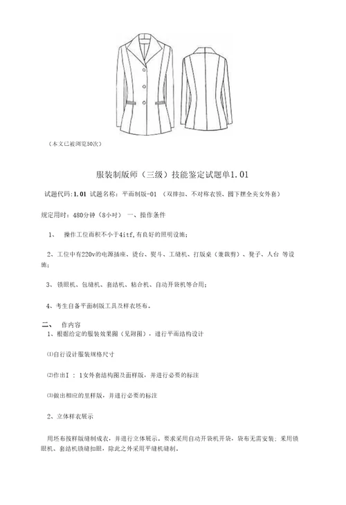 服装制版师四级三级技能鉴定试题