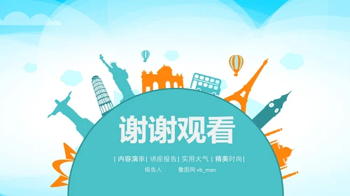 全球旅游世界旅游出国留学动态PPT模板