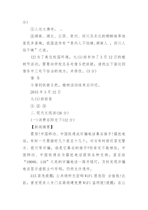 九年级语文考试试卷及答案.docx