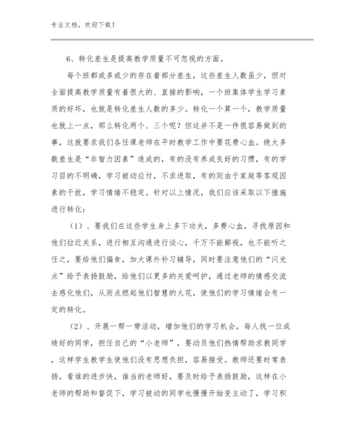 最新初三教师教育心得体会范文例文15篇合辑.docx