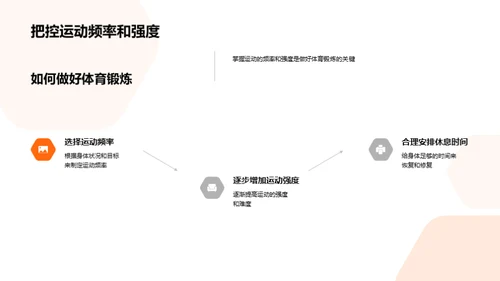 掌握体育锻炼秘诀