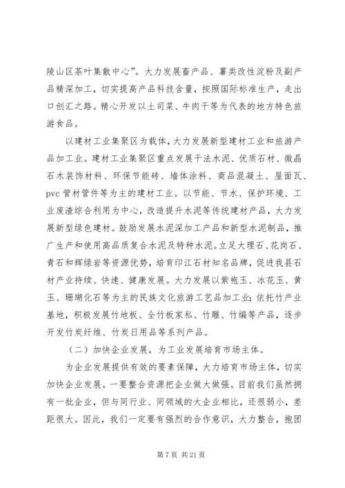 副县长在全县工业经济暨招商引资工作会议上的讲话.docx