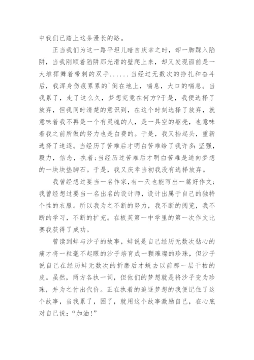 追逐梦想的议论文.docx