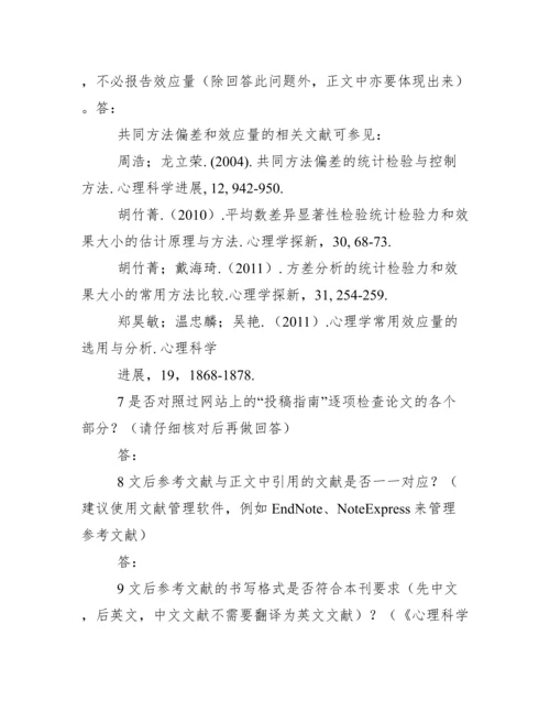 论文自我检查报告.docx