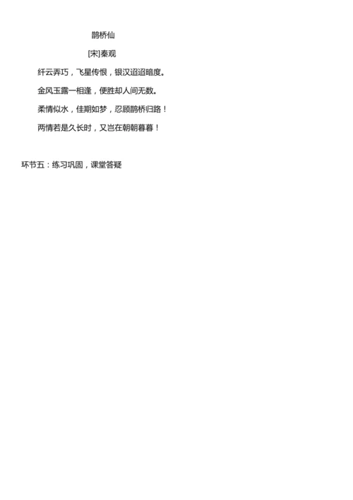 （核心素养目标）11.牛郎织女（二） 教案设计