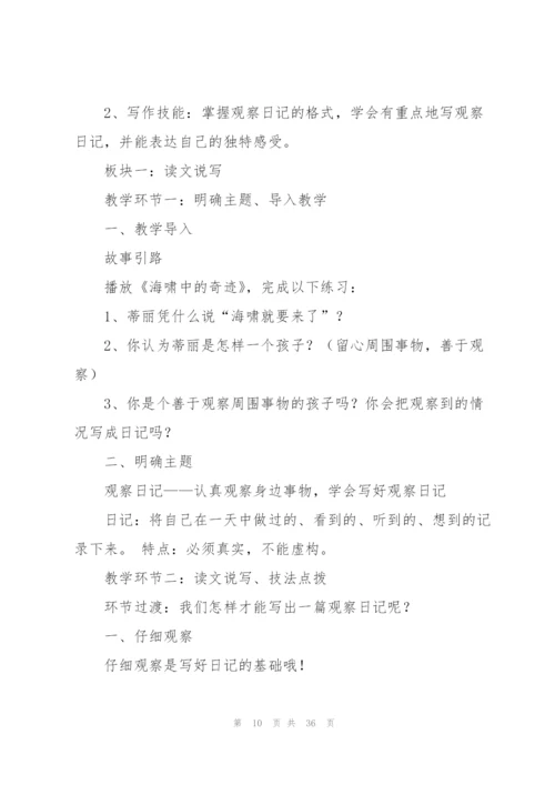 小学生作文教案(多篇).docx