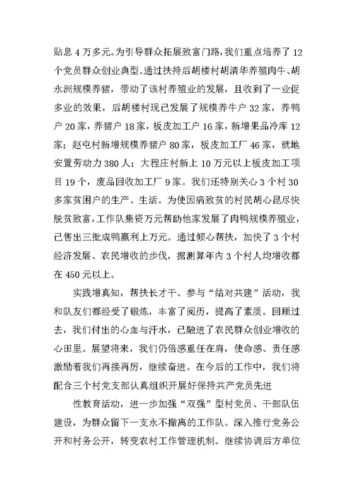 帮扶群众心得体会