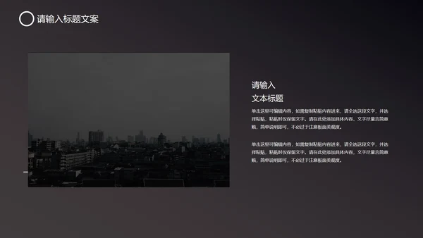黑色科技风竞聘述职PPT模板