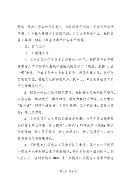 社区信访工作计划2篇 (2).docx