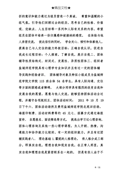 团体心理辅导报告.docx