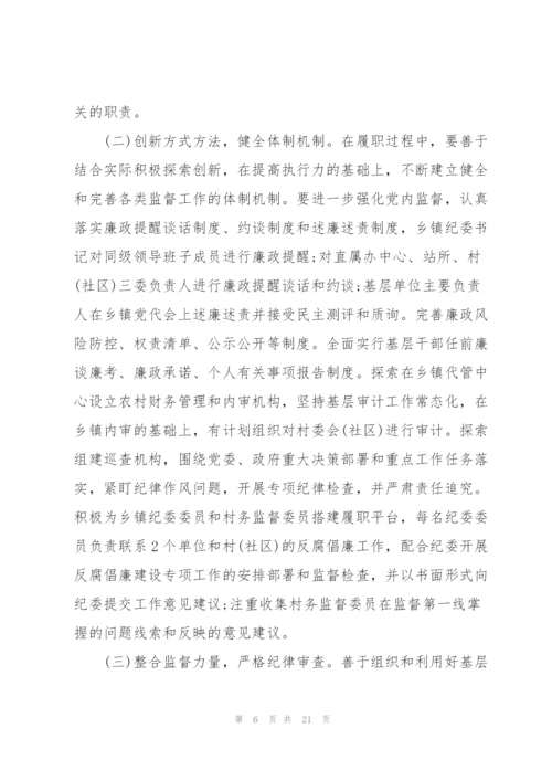 新形势下如何做好乡镇纪委监督执纪问责工作.docx