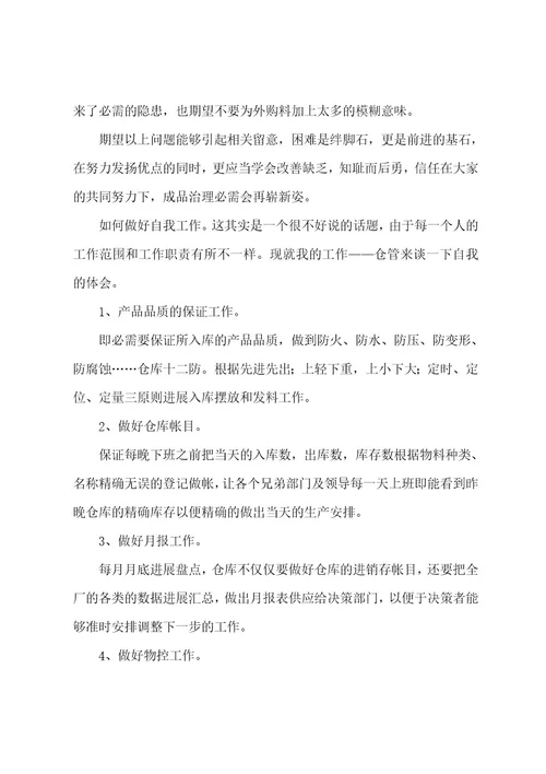 仓库库管理员工作总结个人范例7篇