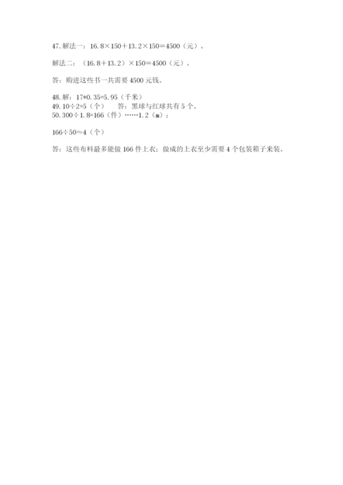 小学五年级数学应用题大全及答案（有一套）.docx
