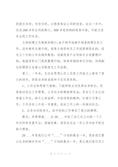 销售助理工作总结优秀大全5篇.docx