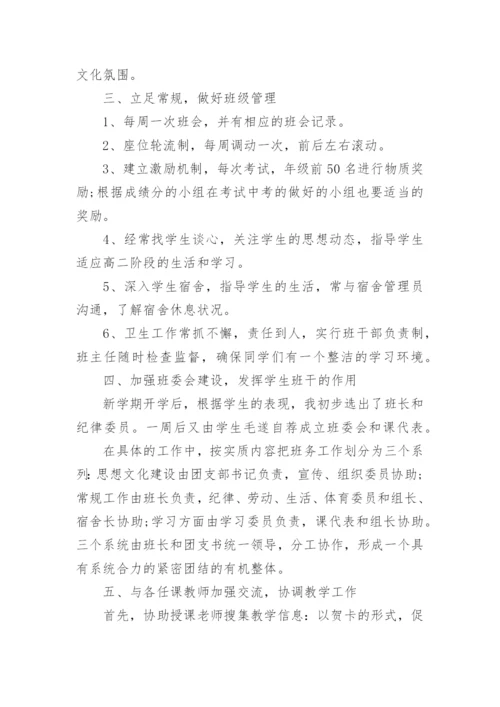 第二学期高二年级班主任工作总结.docx