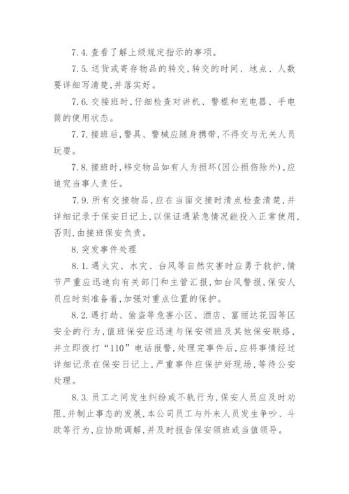 物业公司会议制度.docx
