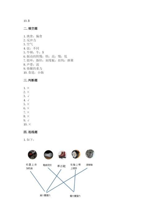 教科版四年级上册科学期末测试卷（全优）word版.docx