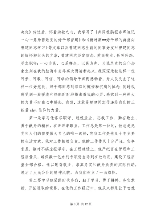 学习曾建同志先进事迹心得体会 (4).docx