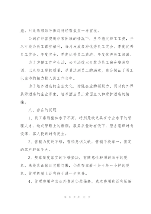 酒店2022年上半年工作总结5篇.docx