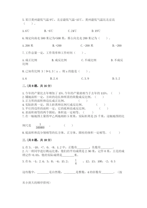 北京海淀区小升初数学试卷含答案【黄金题型】.docx
