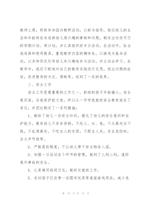 个人述职报告幼师转正.docx