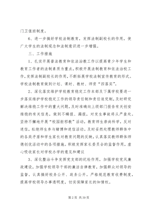 校园周边环境综合治理安全工作计划20XX年09.docx