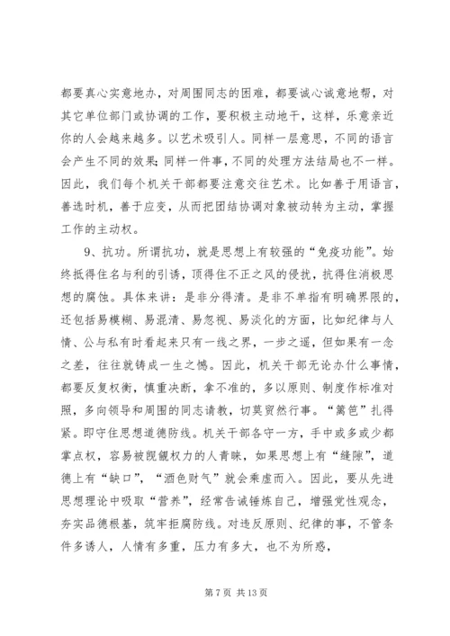 做好称职机关干部经验交流材料.docx