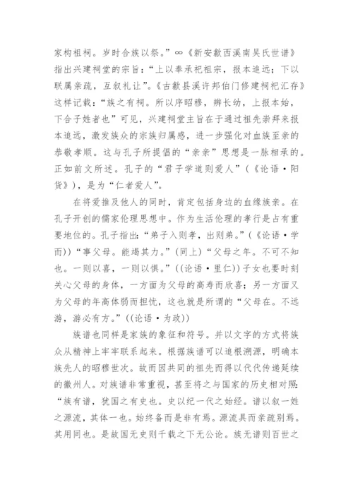 浅论孔子伦理思想与明清徽州的宗族文化论文.docx