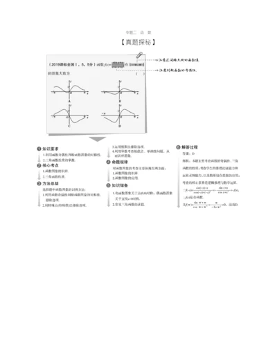 §2.1-函数的概念及表示(试题部分).docx