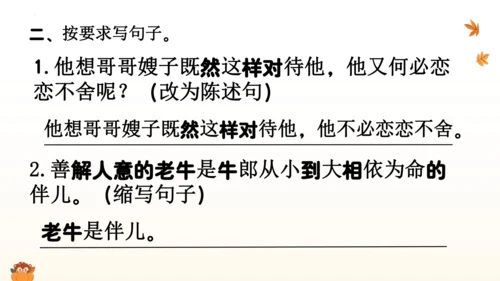 10《牛郎织女（一）》第二课时（课件）